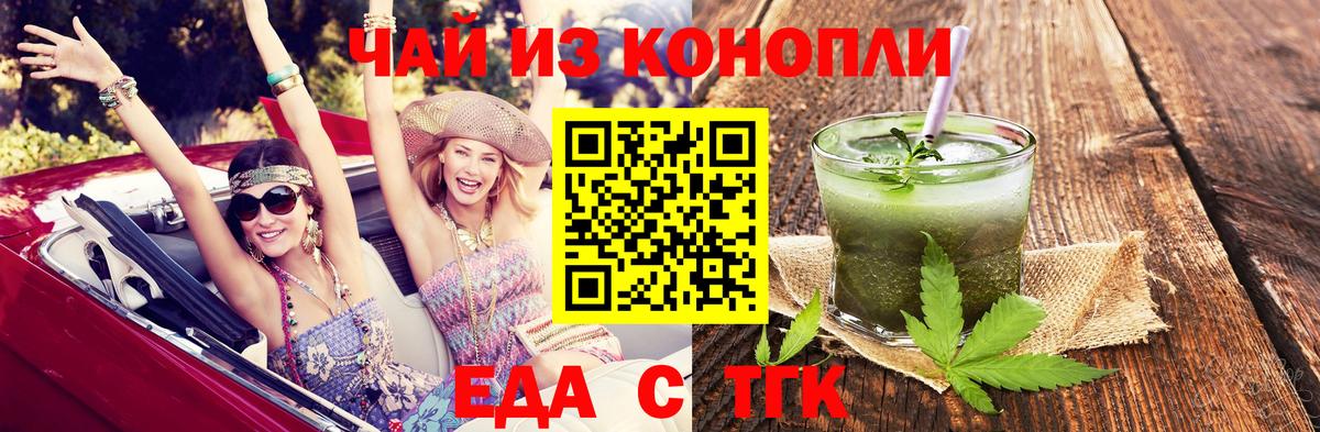 Татарск  Cannafood марихуана  Вход с VPN 