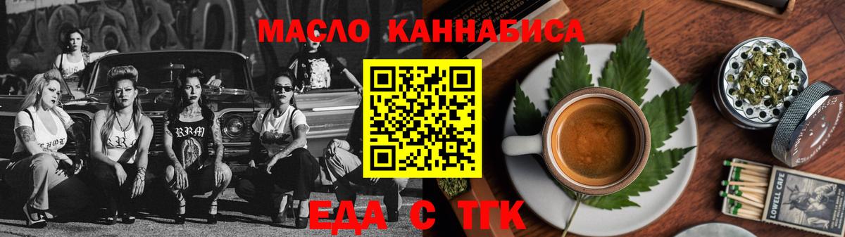 Еда ТГК конопля Татарск