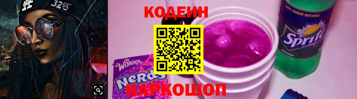 Codein Purple Drank  Вход с VPN  Кодеин Purple Drank  Татарск 