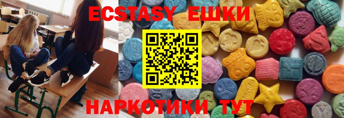 Экстази ешки  ЭКСТАЗИ  Татарск  купить наркотик  Вход с VPN 