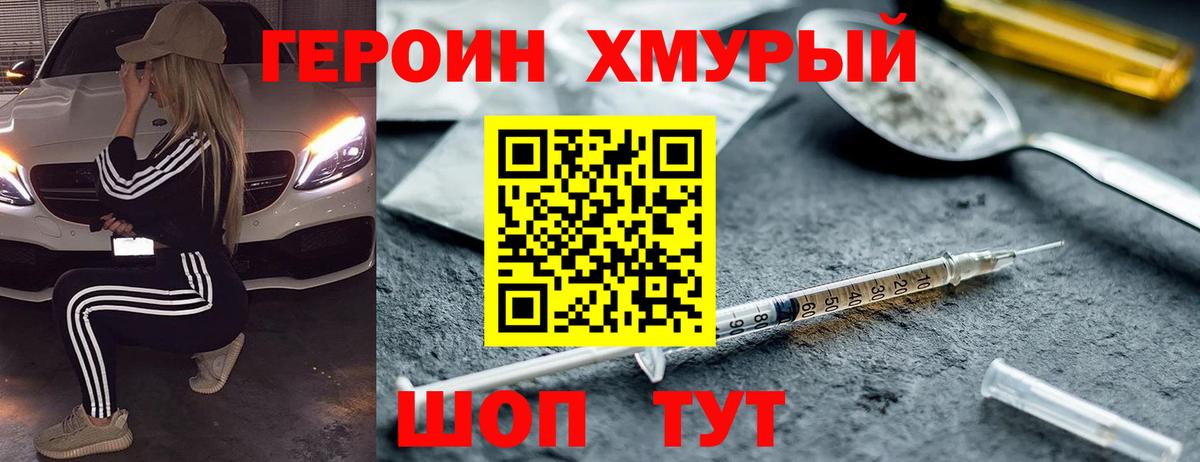 Героин герыч Татарск